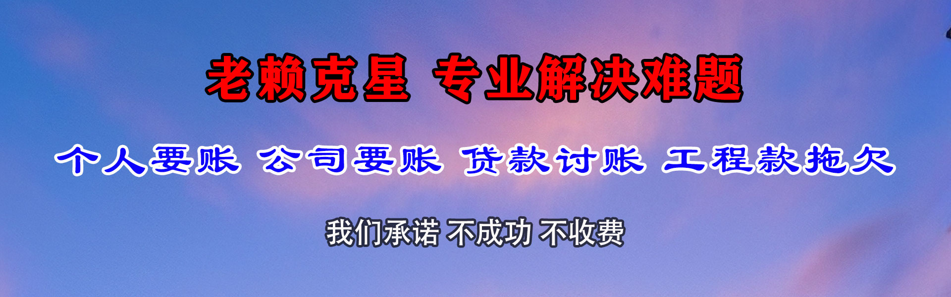 东港区要债公司